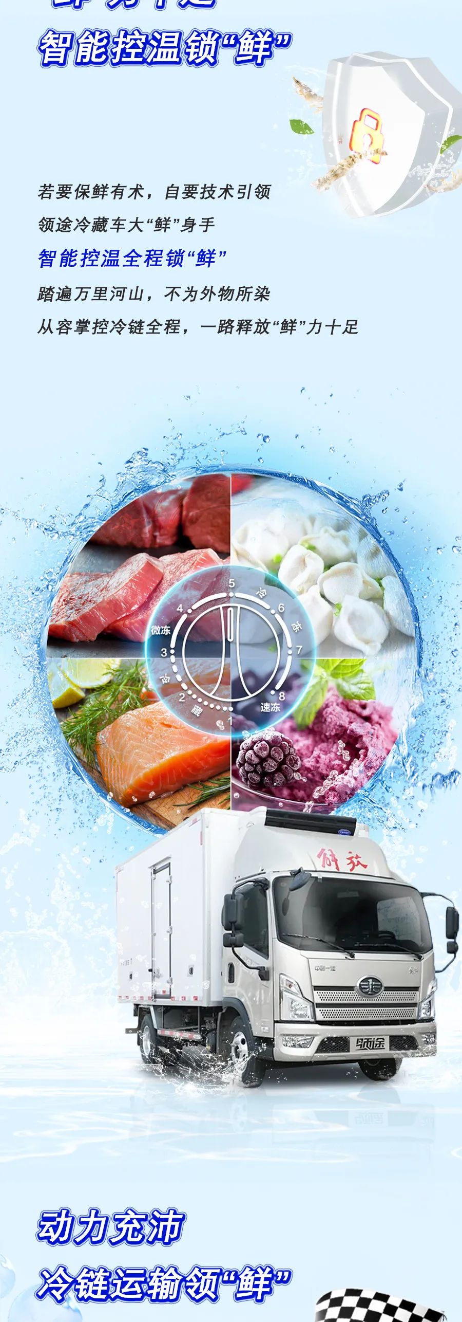 释放“鲜”动力，冷链零压力。