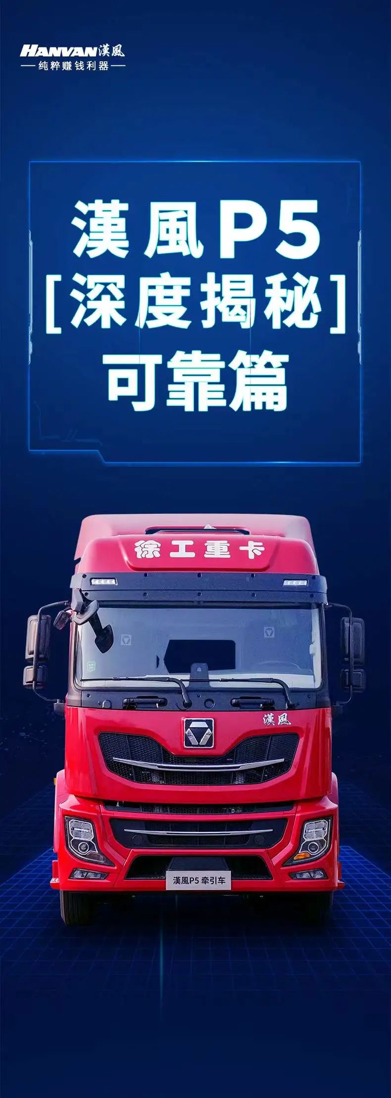 漢風P5深度揭秘！