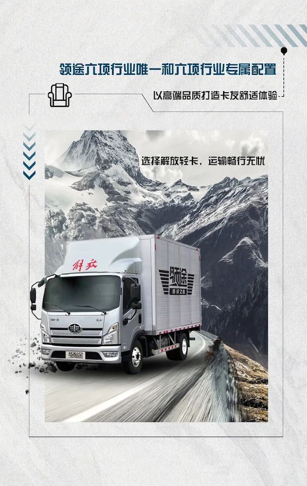 解放轻卡以品质与服务，守护卡友的万里运输路。