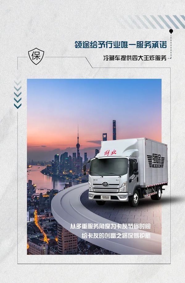 解放轻卡以品质与服务，守护卡友的万里运输路。