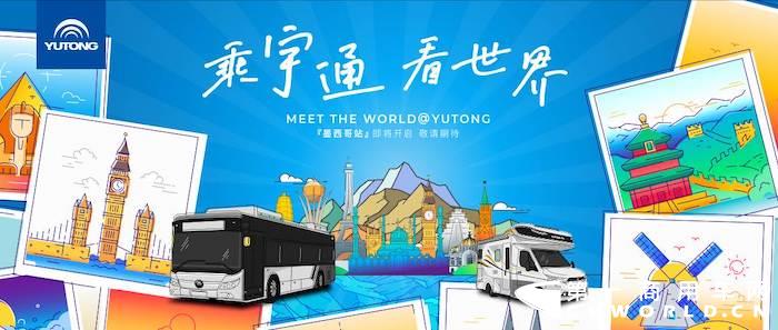 2022年两会，“推动先进装备制造业走出去”继续成为今年两会关注热点，中国制造业正在推动与世界“硬联通”、“软联通”和“心联通”， 作为客车行业领军企业，宇通客车正在积极响应与世界经济、文化全面融合的历史潮流。