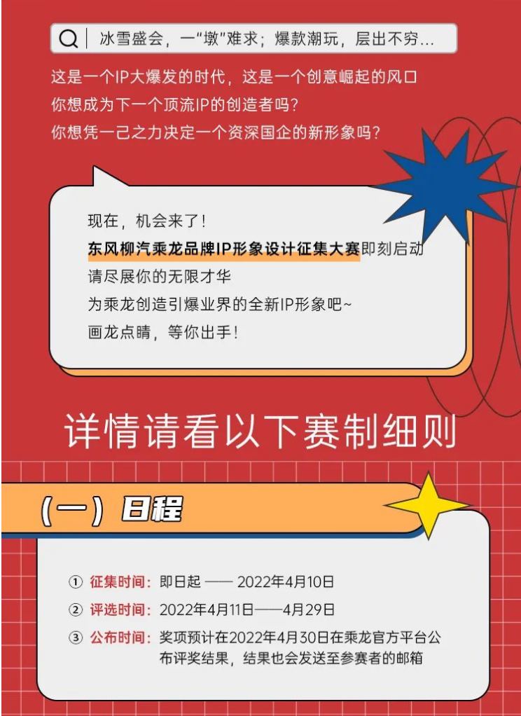 乘龙品牌IP形象设计征集大赛正式启动！