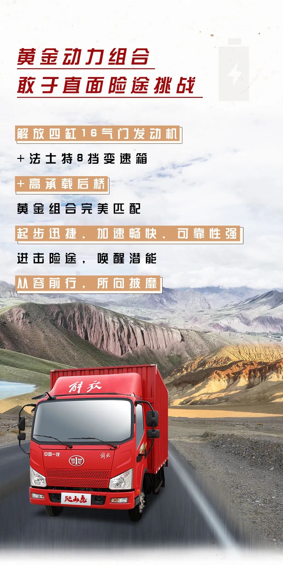 路遇险途无所惧
身处逆境永向前