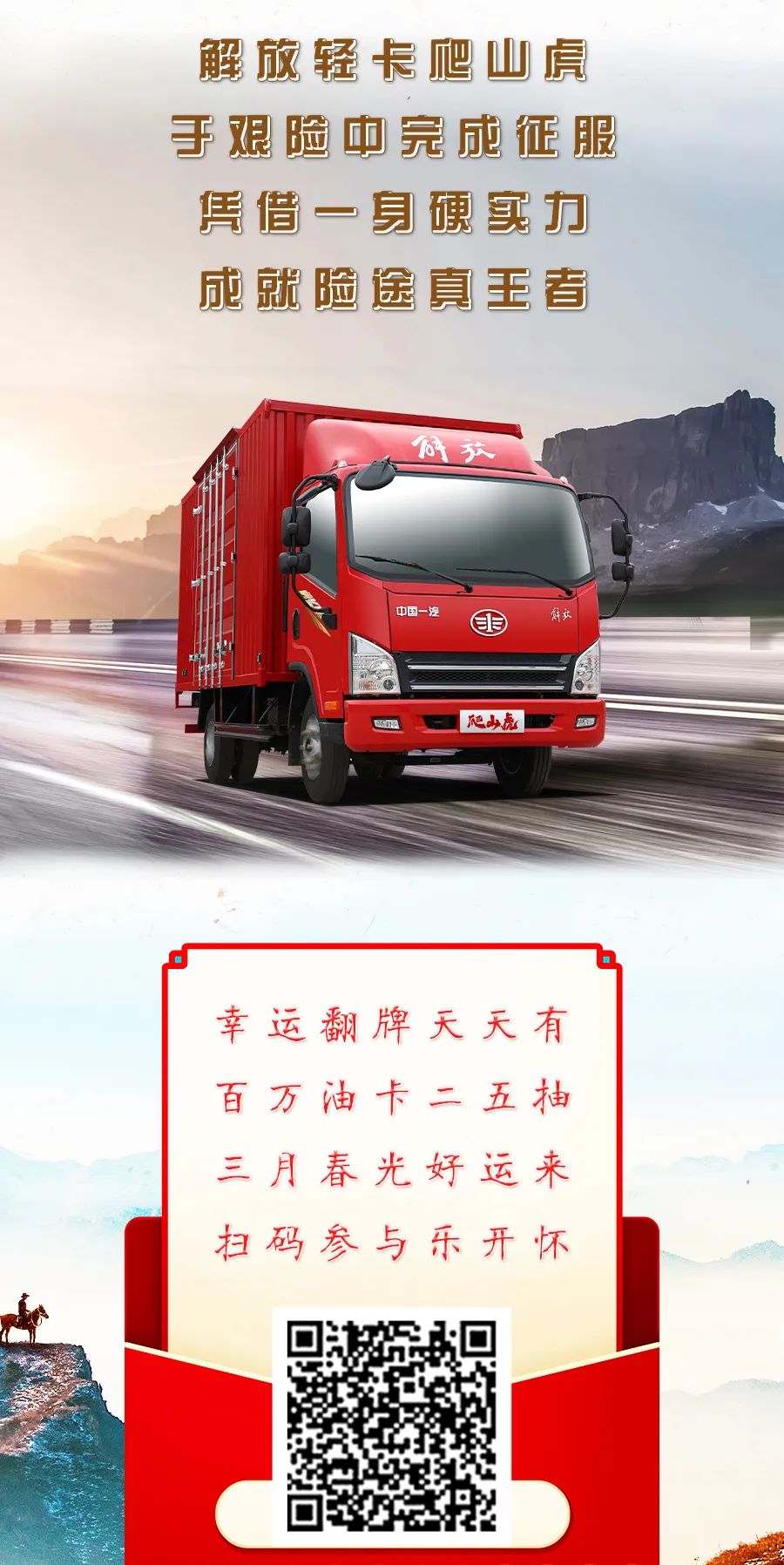 路遇险途无所惧
身处逆境永向前