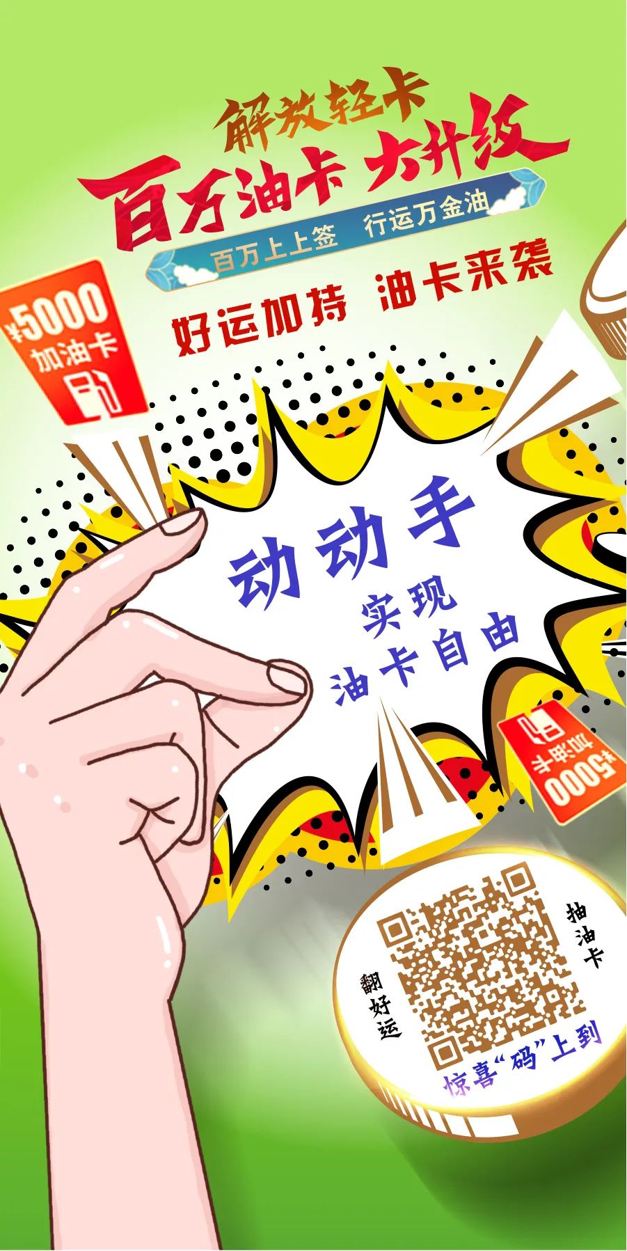 超值礼遇，畅享春意！