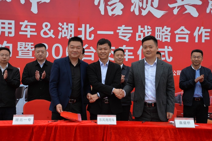 3月30日，“产业协作·信赖共赢”东风商用车与湖北一专战略合作签约暨300台交车仪式顺利举行。在十堰市委、丹江口市委、合作伙伴和媒体的见证下，东风商用车有限公司、湖北一专汽车股份有限公司、十堰市鑫盛桥汽车贸易有限公司三方成功牵手，优势互补、资源共享，共同开启专用车行业技术跃迁的新篇章。