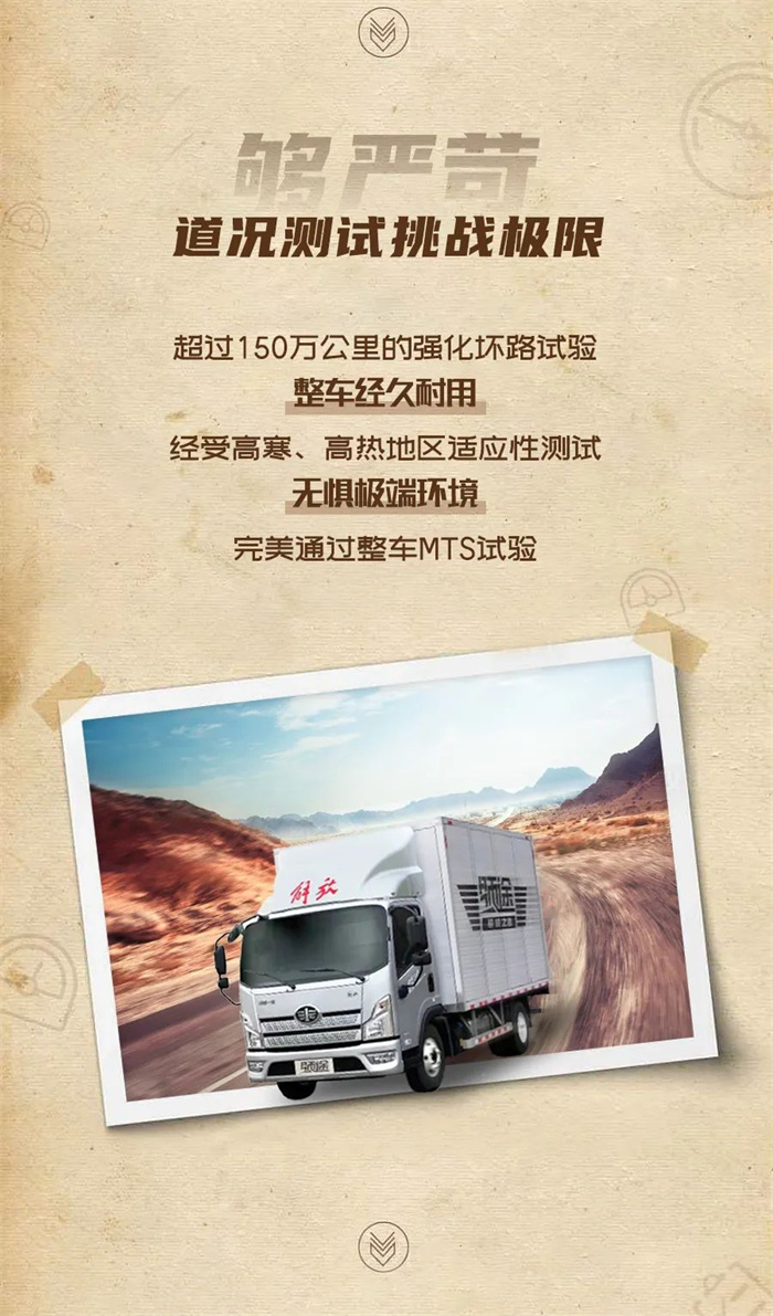 【解放轻卡】解放轻卡领途，历经试炼，通过考验