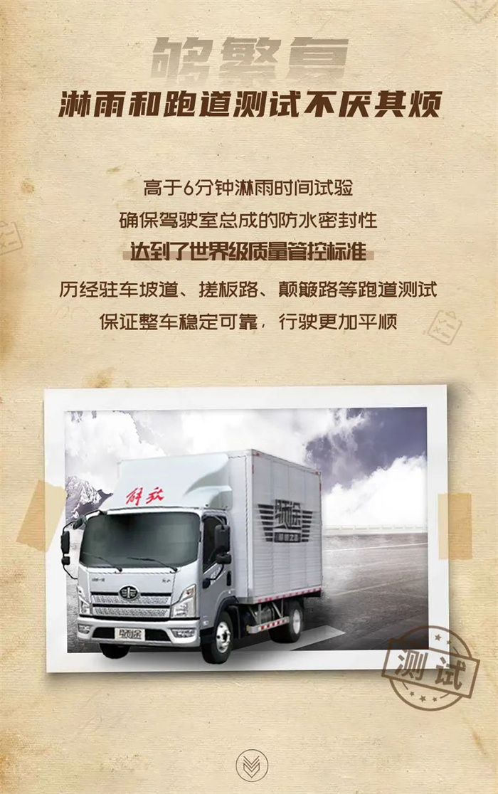 【解放轻卡】解放轻卡领途，历经试炼，通过考验