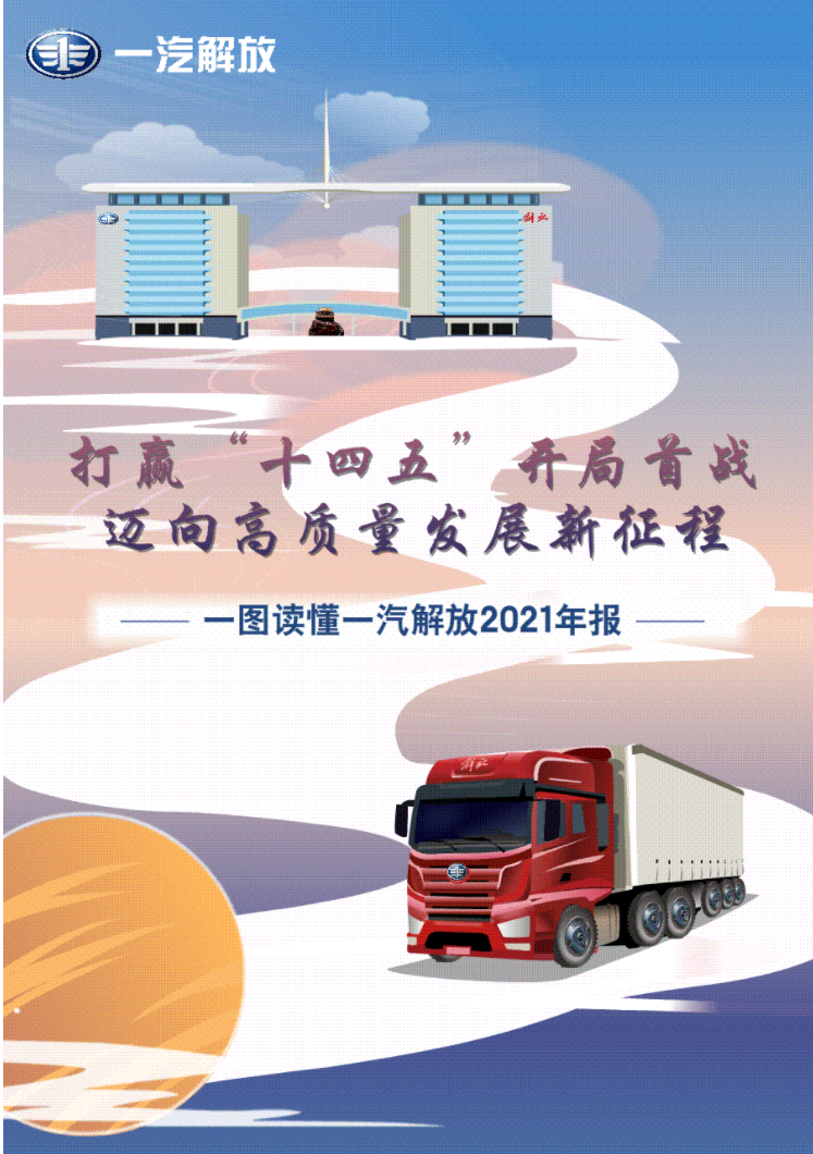 解放年报1.png