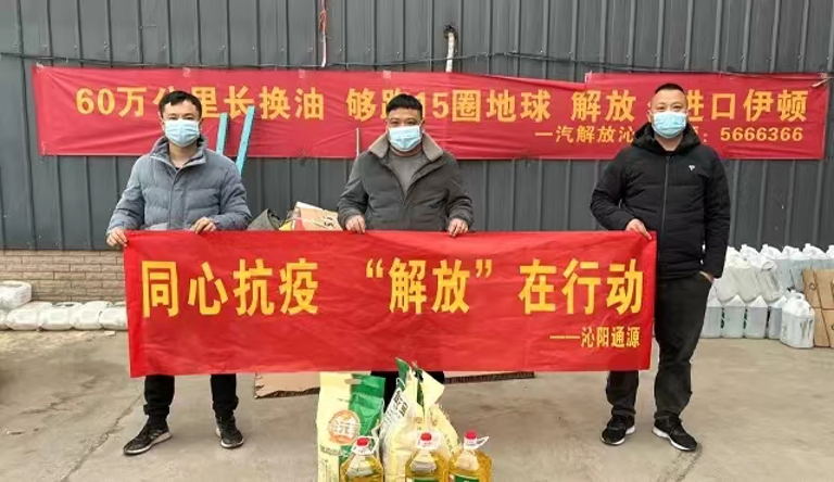 为了惠及全国各地解放用户，帮助他们在疫情过后及时重启致富之路，4月11日，一汽解放以“云上狂欢 礼享新程”为主题，通过线上直播的方式，为广大卡友呈现了一场别开生面的福利活动。 