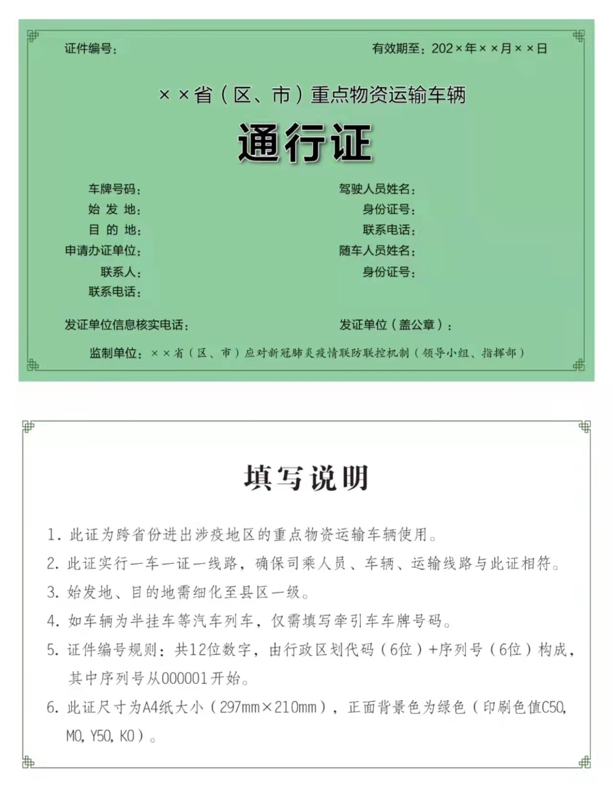 重点物资运输车辆通行证式样.jpg