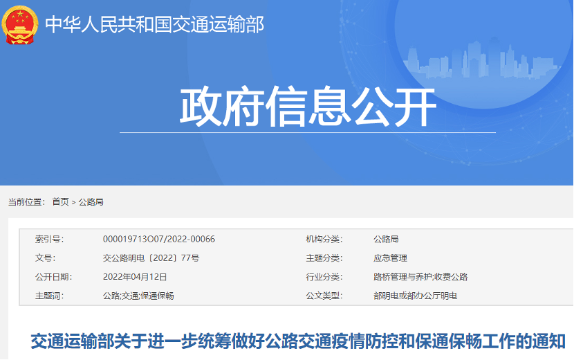 ​【第一商用车网 原创】近期，受新冠肺炎疫情影响，全国多地增加对高速公路的通行管控。由于通行防控措施存在简单、“一刀切”等问题，货车司机及物流企业们苦不堪言，货运物流受阻，许多重要物资无法及时完成运输。