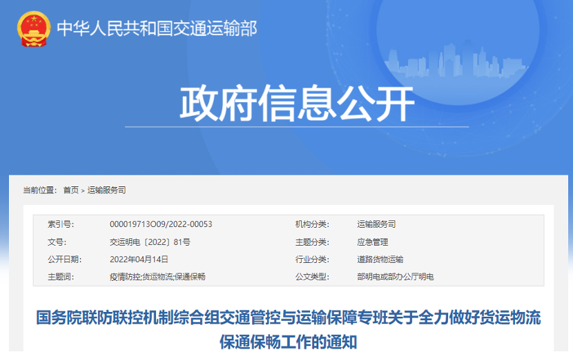​【第一商用车网 原创】近期，受新冠肺炎疫情影响，全国多地增加对高速公路的通行管控。由于通行防控措施存在简单、“一刀切”等问题，货车司机及物流企业们苦不堪言，货运物流受阻，许多重要物资无法及时完成运输。