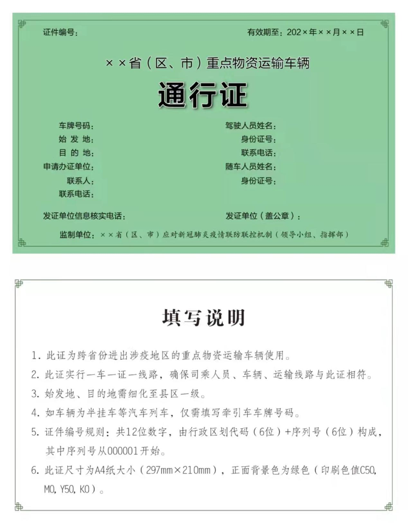 ​【第一商用车网 原创】近期，受新冠肺炎疫情影响，全国多地增加对高速公路的通行管控。由于通行防控措施存在简单、“一刀切”等问题，货车司机及物流企业们苦不堪言，货运物流受阻，许多重要物资无法及时完成运输。