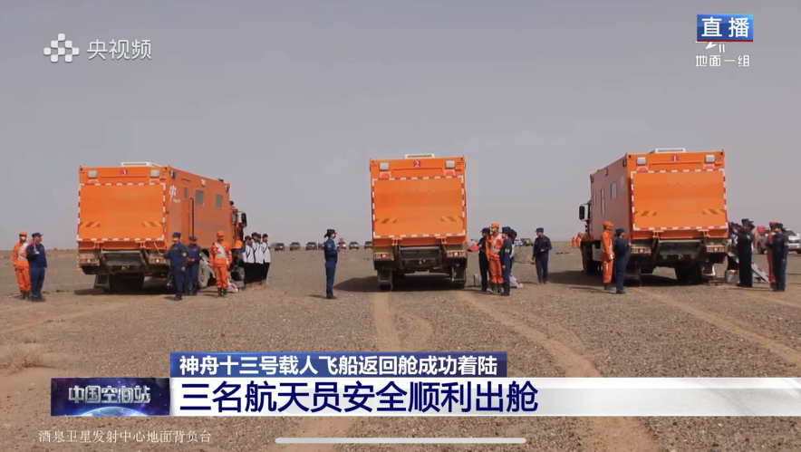 2022年4月16日9时56分，神舟十三号载人飞船返回舱，在东风着陆场成功着陆，航天员翟志刚、王亚平、叶光富状态良好，神舟十三号载人飞行任务取得圆满成功！