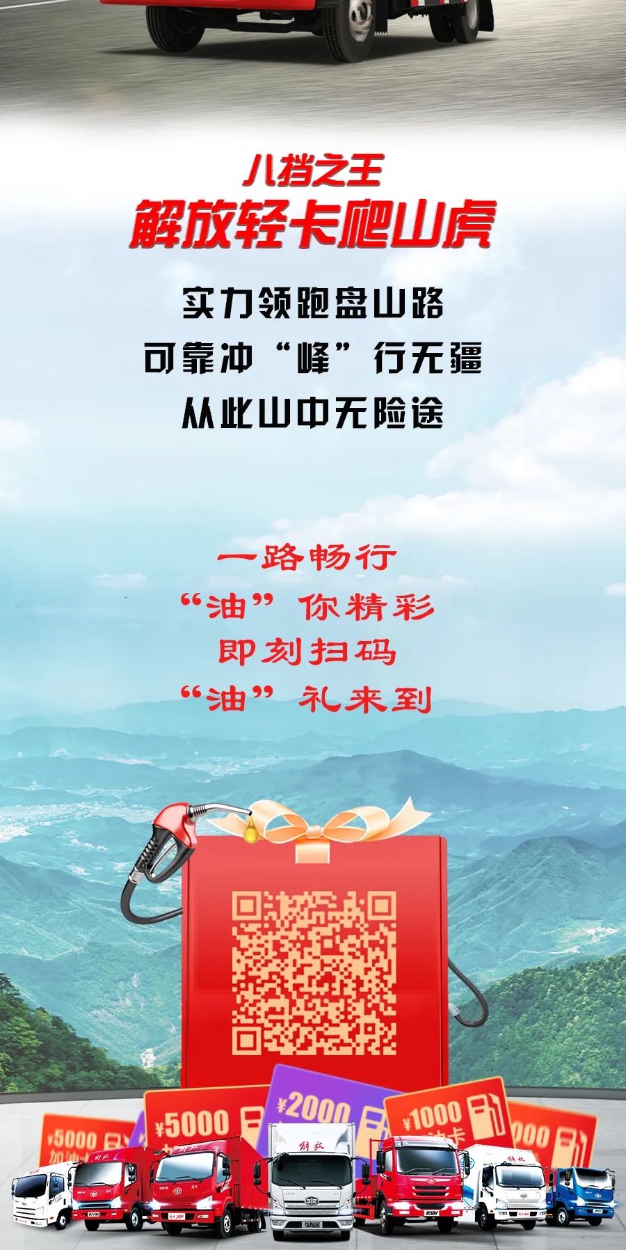 解放轻卡爬山虎之纵横山地，有“虎”添翼！