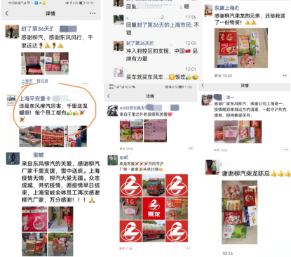 近期上海周边区域新冠疫情形势严峻。在得知上海食物短缺的情况后，东风柳汽立即发起“乘龙有爱 一起守沪”行动，将包括螺蛳粉、水果、牛奶等在内大量食品物资送往上海，帮助疫区4000余人解决燃眉之急，助力上海防疫保供工作。