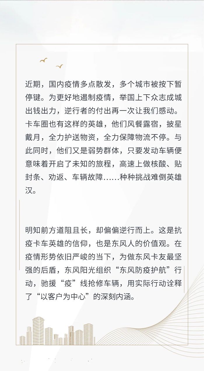 东风防疫护航行动，驰援“疫”线，做卡车英雄的坚强后盾。
