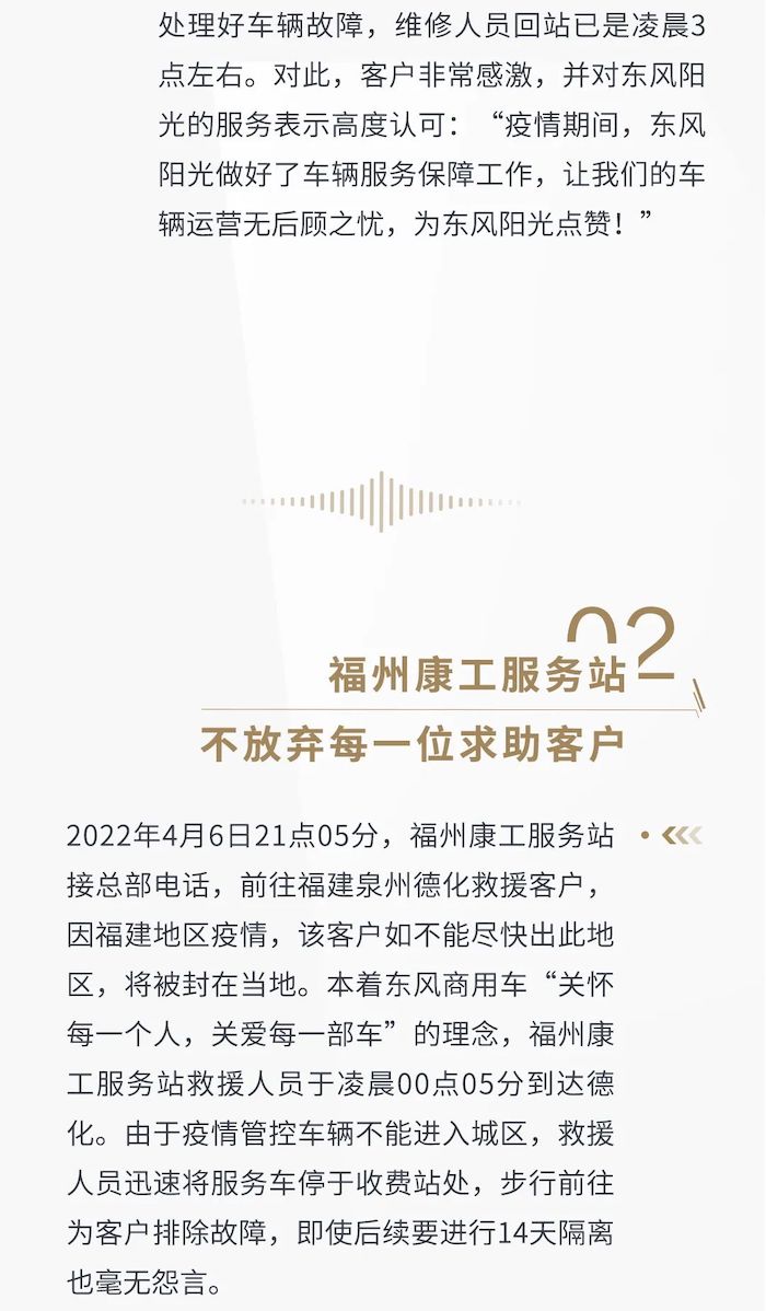 东风防疫护航行动，驰援“疫”线，做卡车英雄的坚强后盾。