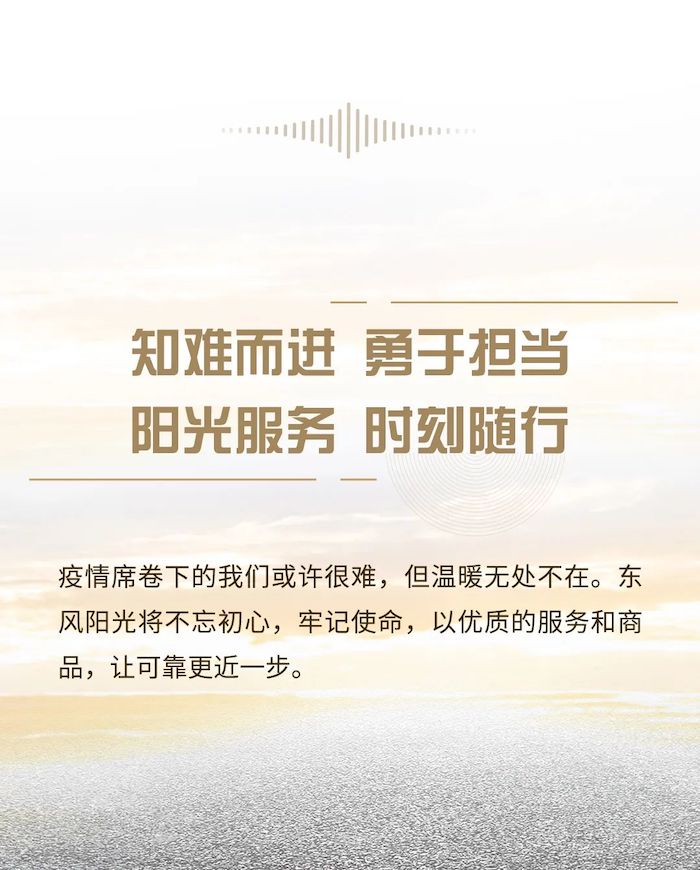东风防疫护航行动，驰援“疫”线，做卡车英雄的坚强后盾。