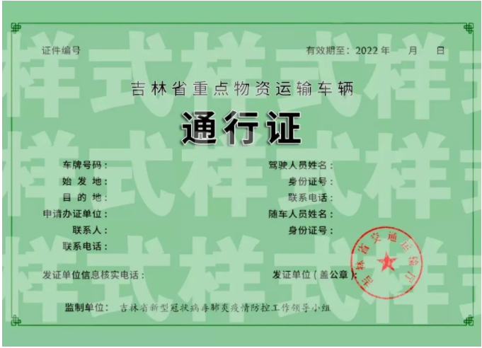 【第一商用车网 原创】疫情下，要实现货运物流的畅通，重点物资运输车辆通行证的全国互认是重中之重。
