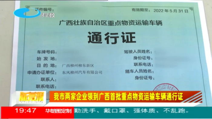 4月18日，全国保障物流畅通促进产业链供应链稳定电视电话会议在北京召开。会议指出，要求努力实现“民生要托底、货运要畅通、产业要循环”。4月24日，国务院物流保通保畅工作领导小组召开总指挥（全体）调度会议，再次强调努力实现“民生托底、货运畅通、产业循环”。