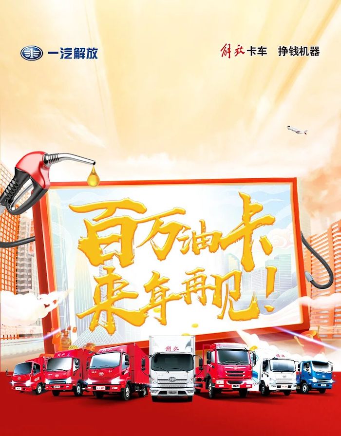 百万油卡，来年再见！