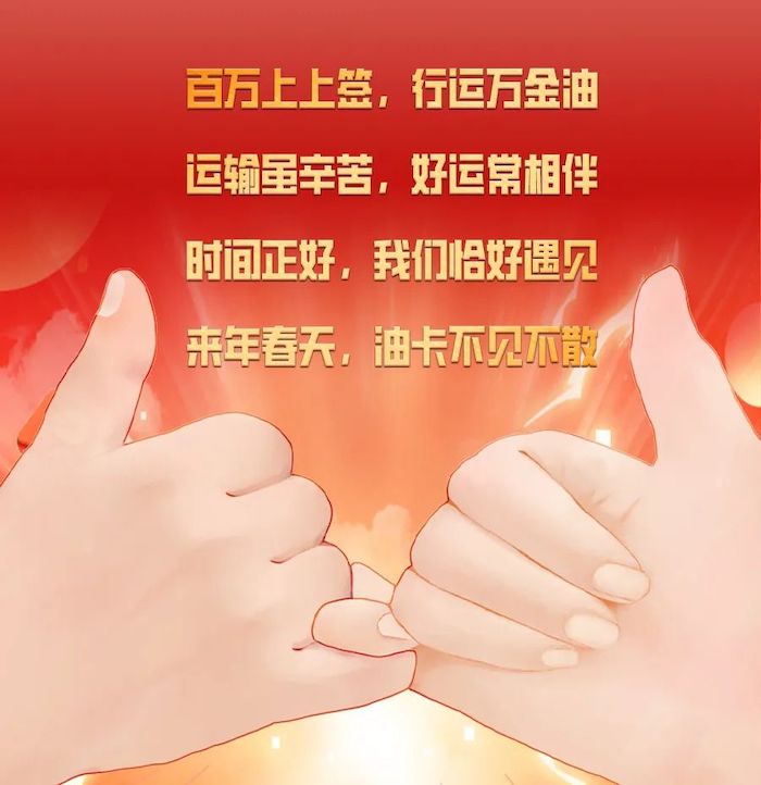 百万油卡，来年再见！