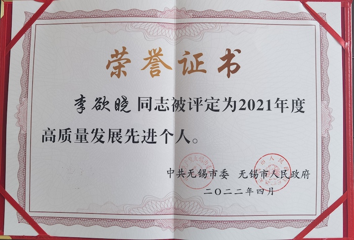 4月29日，无锡市委、市政府召开全市2021年度综合考核总结表彰大会，一汽解放发动机事业部荣膺高质量发展突出贡献集体称号，副总经理李欲晓被授予高质量发展先进个人荣誉称号。