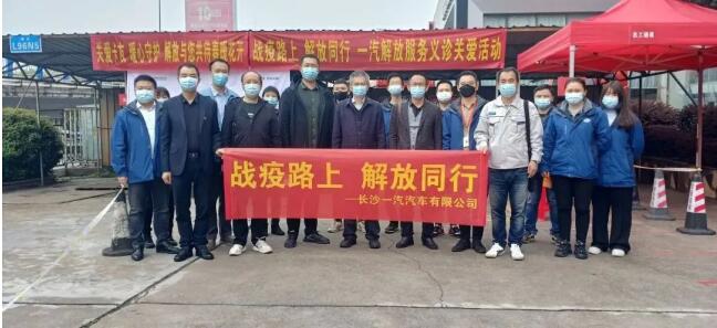 在全民抗疫的路上，解放无惧风雨，牢记使命与担当，通过不断深化“感动服务”为卡友保驾护航。
