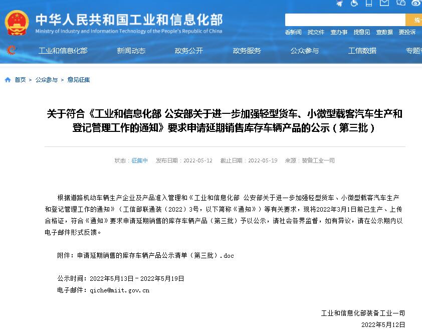 【第一商用车网 原创】第三批申请延期销售库存产品公示来了！