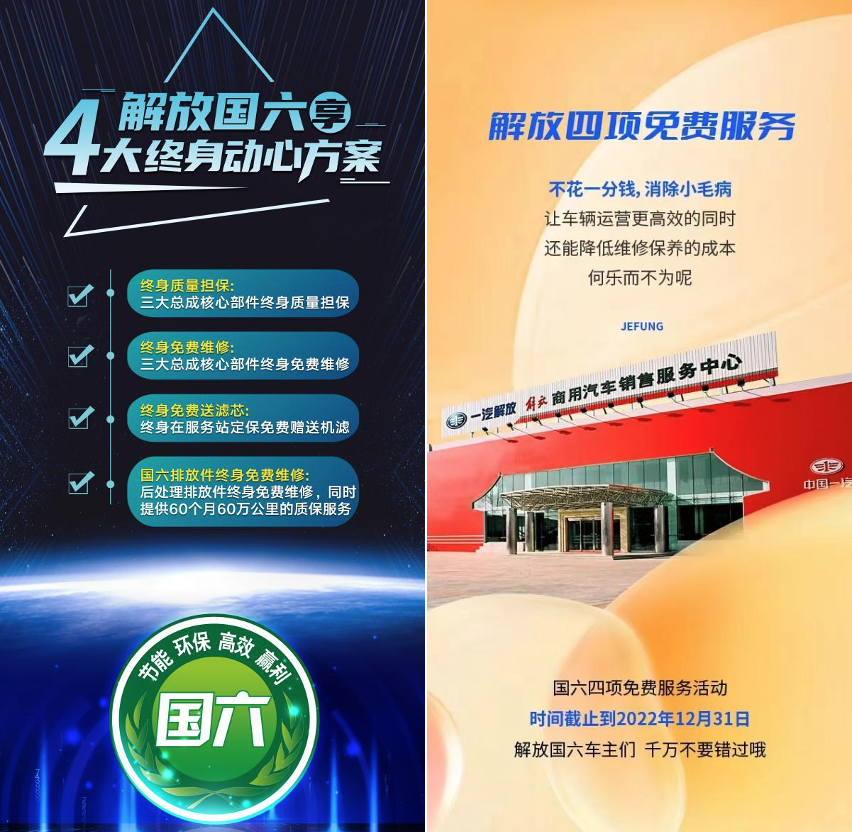 回顾已经过去近半的2022年，国六政策全面落实，但卡友对国六车辆的使用和维保仍存疑虑，再加上疫情多点爆发和自然灾害频袭，致使道路封控，运营步履维艰。为帮助卡友快速适应国六时代并渡过疫情灾情下的运营难关，解放积极践行感动服务，针对卡友遭遇的各种难题提供了应急解决方案，全力保障卡友的利益和安全。