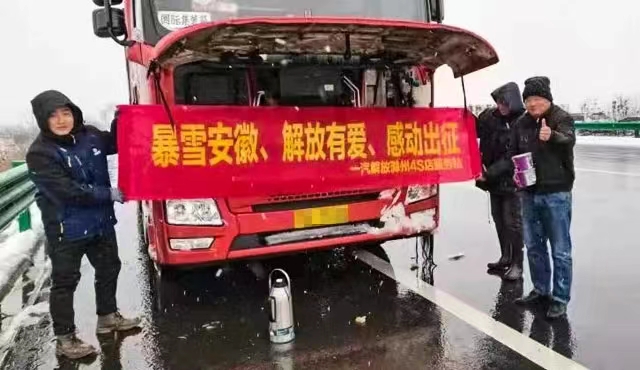 回顾已经过去近半的2022年，国六政策全面落实，但卡友对国六车辆的使用和维保仍存疑虑，再加上疫情多点爆发和自然灾害频袭，致使道路封控，运营步履维艰。为帮助卡友快速适应国六时代并渡过疫情灾情下的运营难关，解放积极践行感动服务，针对卡友遭遇的各种难题提供了应急解决方案，全力保障卡友的利益和安全。