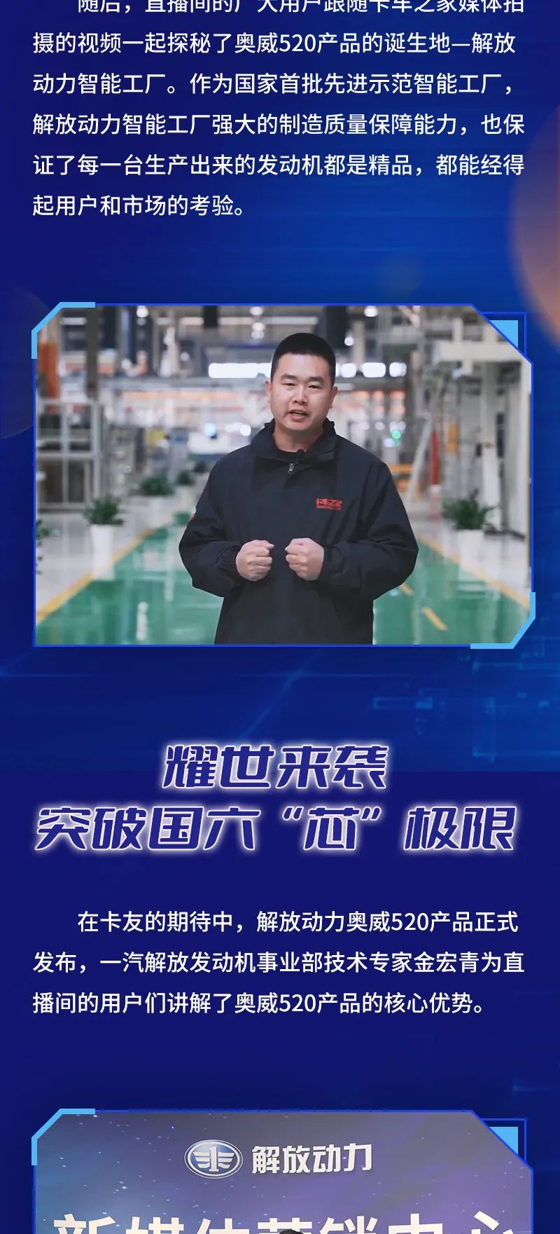 真擎表白，见证国六 “芯”力量。