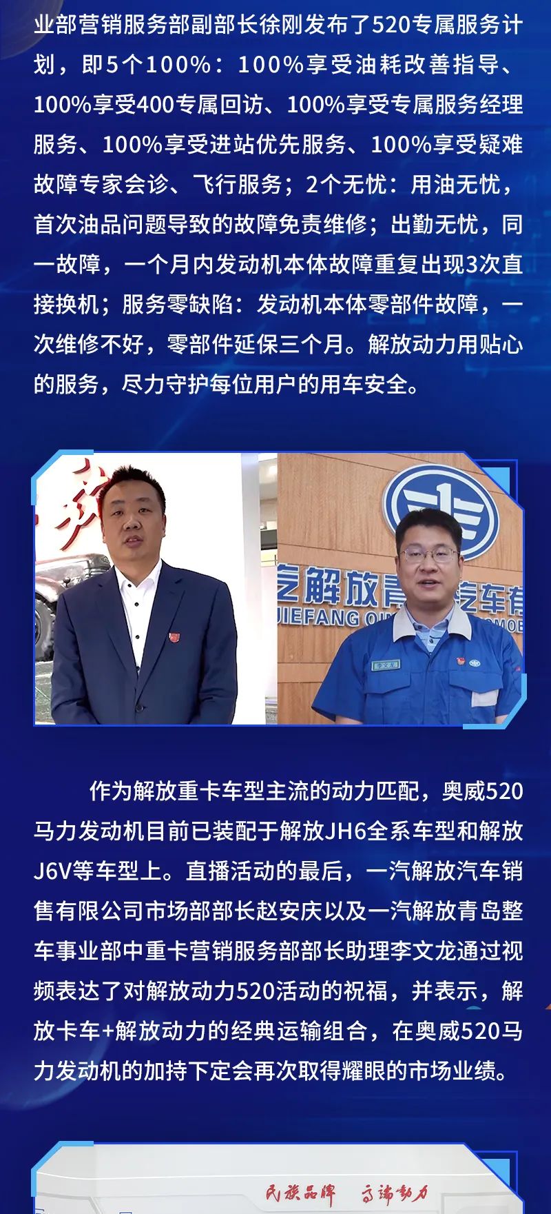 真擎表白，见证国六 “芯”力量。