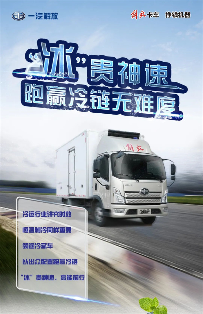 “冰”贵神速，跑赢冷链无难度！