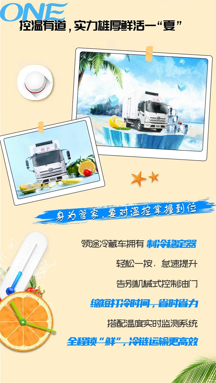 冰力管家，新鲜一“夏”！