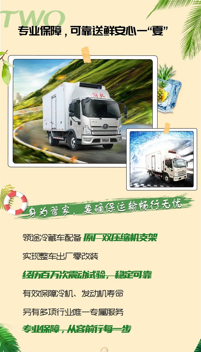 冰力管家，新鲜一“夏”！