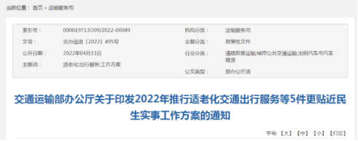 近年来，随着我国老龄化问题的日益严重，公共交通如何更好地满足老年人的出行需求，越来越受到全社会的关注，如何切实解决老年人使用科技受阻，出行困难，是当下保障民生，促进社会和谐的重要课题。