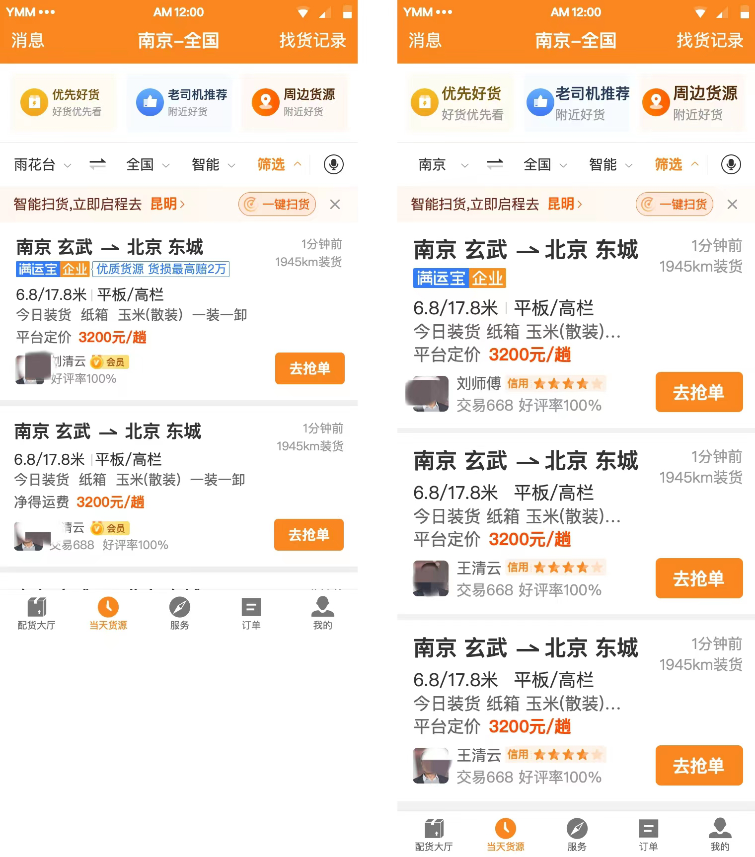 运满满2.png