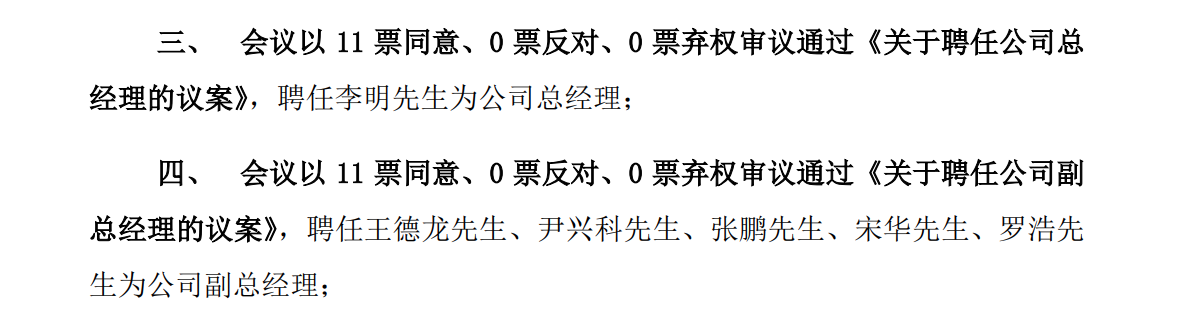 5月30日晚间，江淮汽车召开公司八届一次董事，并发布公告称，董事会审议通过《关于选举公司董事长的议案》，选举项兴初为公司第八届董事会董事长。