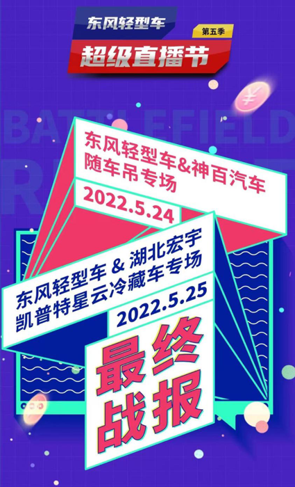 东风轻型车1.png