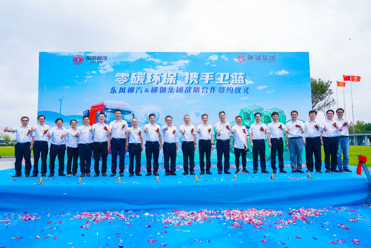 6月2日，东风柳汽与柳钢集团战略协议签约仪式在东风柳汽总部举行。在柳州市政府领导的见证下，东风柳汽与柳钢集团举行了汽车用钢联合实验室揭牌仪式并签署战略合作协议。现场，柳钢集团采购500台东风柳汽绿色物流运输车，首批100辆车辆正式交车！