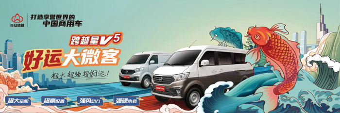 长安跨越全能微客6.png