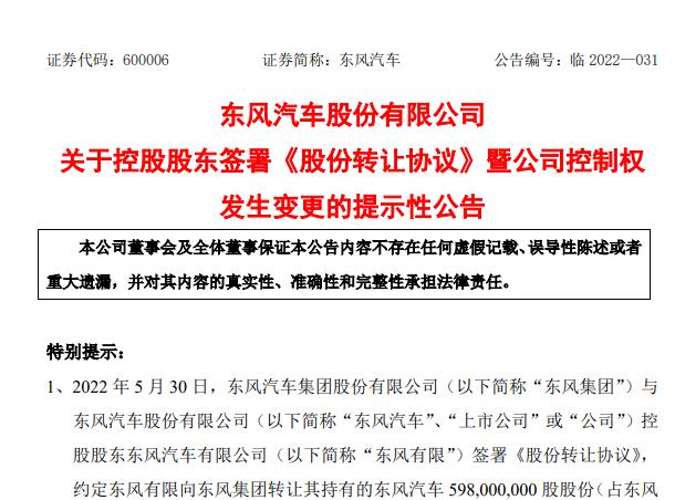 【第一商用车网 原创】近日，东风汽车股份的股权变更，牵动着业界的神经。