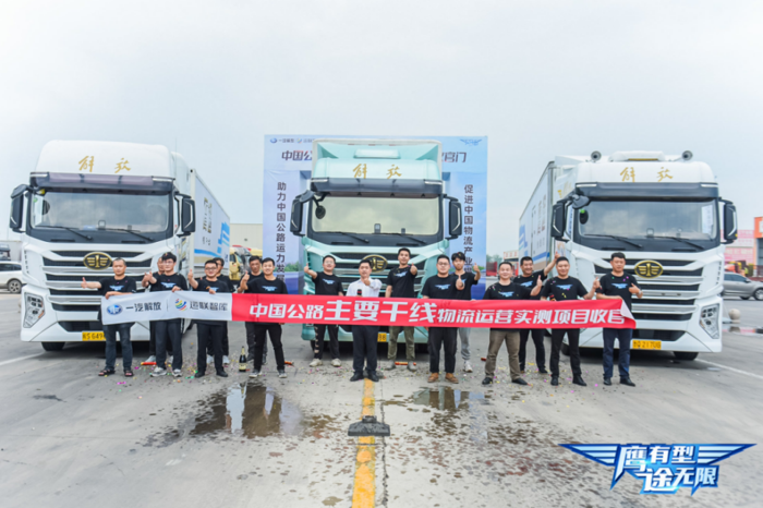 中国公路主要干线物流运营实测项目圆满收官6.png