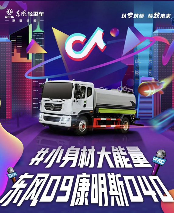 东风轻型车4.png