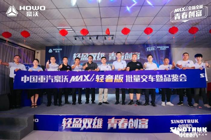 豪沃MAX轻奢版批量交车暨品鉴会燃爆石家庄5.jpg