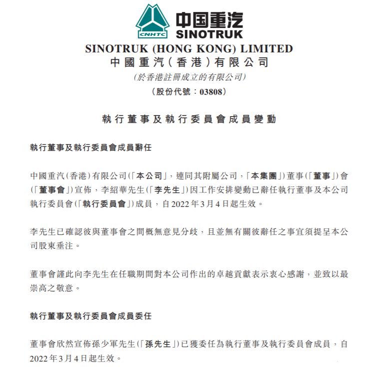 【第一商用车网 原创】商用车行业踏入2022年以来便有些不太平，半年之内就传来多位商用车企业高层“换帅”的消息。