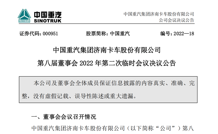 【第一商用车网 原创】商用车行业踏入2022年以来便有些不太平，半年之内就传来多位商用车企业高层“换帅”的消息。